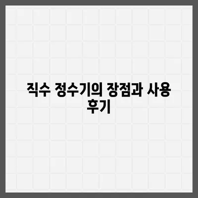 광주시 동구 계림2동 정수기 렌탈 | 가격비교 | 필터 | 순위 | 냉온수 | 렌트 | 추천 | 직수 | 얼음 | 2024후기