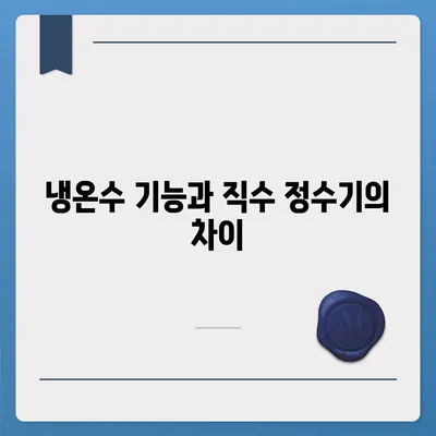 강원도 동해시 북평동 정수기 렌탈 | 가격비교 | 필터 | 순위 | 냉온수 | 렌트 | 추천 | 직수 | 얼음 | 2024후기