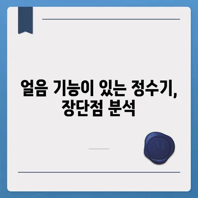 제주도 제주시 건입동 정수기 렌탈 | 가격비교 | 필터 | 순위 | 냉온수 | 렌트 | 추천 | 직수 | 얼음 | 2024후기