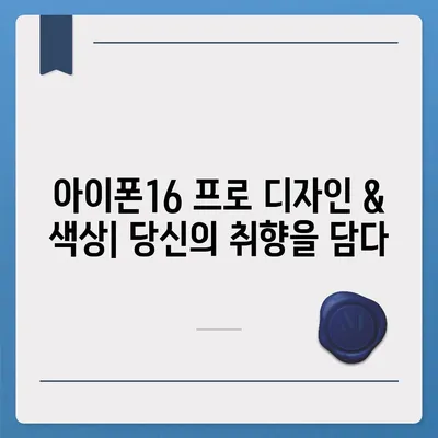 전라북도 진안군 안천면 아이폰16 프로 사전예약 | 출시일 | 가격 | PRO | SE1 | 디자인 | 프로맥스 | 색상 | 미니 | 개통