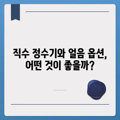 강원도 화천군 하남면 정수기 렌탈 | 가격비교 | 필터 | 순위 | 냉온수 | 렌트 | 추천 | 직수 | 얼음 | 2024후기