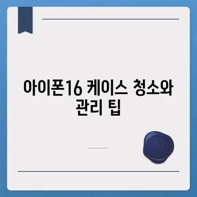 아이폰16 케이스, 요구 사항에 맞는 완벽한 옵션