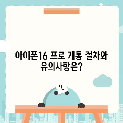 전라북도 군산시 소룡동 아이폰16 프로 사전예약 | 출시일 | 가격 | PRO | SE1 | 디자인 | 프로맥스 | 색상 | 미니 | 개통