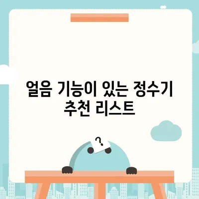 부산시 연제구 연산4동 정수기 렌탈 | 가격비교 | 필터 | 순위 | 냉온수 | 렌트 | 추천 | 직수 | 얼음 | 2024후기