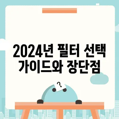 강원도 인제군 상남면 정수기 렌탈 | 가격비교 | 필터 | 순위 | 냉온수 | 렌트 | 추천 | 직수 | 얼음 | 2024후기