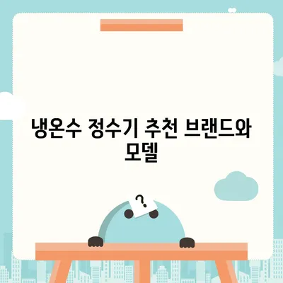 강원도 원주시 명륜2동 정수기 렌탈 | 가격비교 | 필터 | 순위 | 냉온수 | 렌트 | 추천 | 직수 | 얼음 | 2024후기