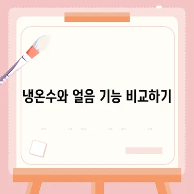 경기도 하남시 미사2동 정수기 렌탈 | 가격비교 | 필터 | 순위 | 냉온수 | 렌트 | 추천 | 직수 | 얼음 | 2024후기