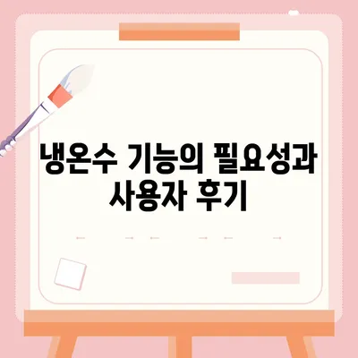 울산시 중구 반구2동 정수기 렌탈 | 가격비교 | 필터 | 순위 | 냉온수 | 렌트 | 추천 | 직수 | 얼음 | 2024후기