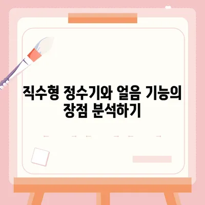 인천시 계양구 계양1동 정수기 렌탈 | 가격비교 | 필터 | 순위 | 냉온수 | 렌트 | 추천 | 직수 | 얼음 | 2024후기