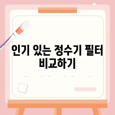 제주도 제주시 오라동 정수기 렌탈 | 가격비교 | 필터 | 순위 | 냉온수 | 렌트 | 추천 | 직수 | 얼음 | 2024후기