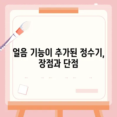 제주도 제주시 일도2동 정수기 렌탈 | 가격비교 | 필터 | 순위 | 냉온수 | 렌트 | 추천 | 직수 | 얼음 | 2024후기