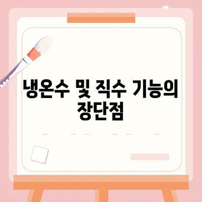 대전시 동구 대동 정수기 렌탈 | 가격비교 | 필터 | 순위 | 냉온수 | 렌트 | 추천 | 직수 | 얼음 | 2024후기