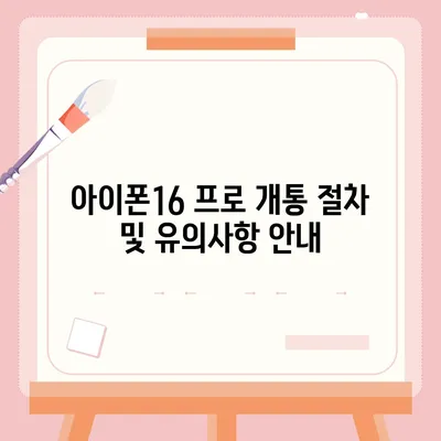 울산시 북구 농소3동 아이폰16 프로 사전예약 | 출시일 | 가격 | PRO | SE1 | 디자인 | 프로맥스 | 색상 | 미니 | 개통