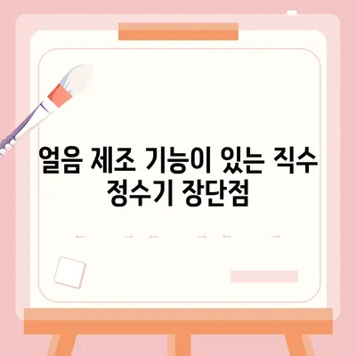 충청남도 계룡시 두마면 정수기 렌탈 | 가격비교 | 필터 | 순위 | 냉온수 | 렌트 | 추천 | 직수 | 얼음 | 2024후기