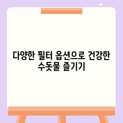 경기도 하남시 미사1동 정수기 렌탈 | 가격비교 | 필터 | 순위 | 냉온수 | 렌트 | 추천 | 직수 | 얼음 | 2024후기