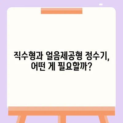 광주시 서구 농성1동 정수기 렌탈 | 가격비교 | 필터 | 순위 | 냉온수 | 렌트 | 추천 | 직수 | 얼음 | 2024후기