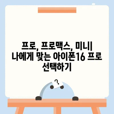 강원도 평창군 대관령면 아이폰16 프로 사전예약 | 출시일 | 가격 | PRO | SE1 | 디자인 | 프로맥스 | 색상 | 미니 | 개통