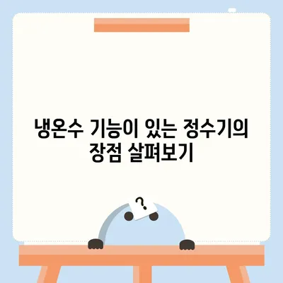 강원도 인제군 남면 정수기 렌탈 | 가격비교 | 필터 | 순위 | 냉온수 | 렌트 | 추천 | 직수 | 얼음 | 2024후기