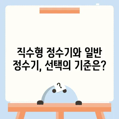 서울시 구로구 고척제2동 정수기 렌탈 | 가격비교 | 필터 | 순위 | 냉온수 | 렌트 | 추천 | 직수 | 얼음 | 2024후기