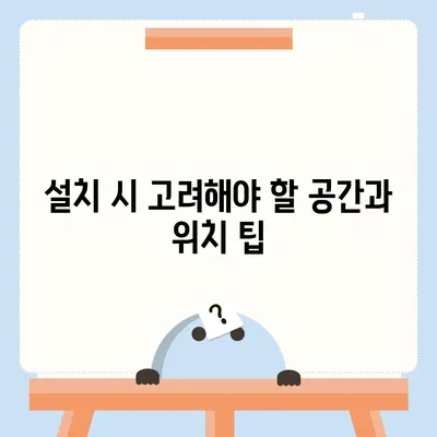 코웨이 직수정수기 렌탈 비교와 설치 꿀팁