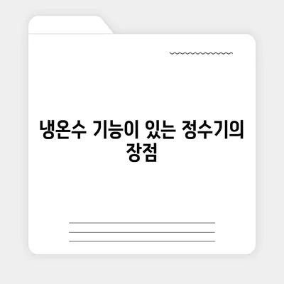 전라북도 김제시 만경읍 정수기 렌탈 | 가격비교 | 필터 | 순위 | 냉온수 | 렌트 | 추천 | 직수 | 얼음 | 2024후기