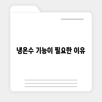 광주시 북구 운암2동 정수기 렌탈 | 가격비교 | 필터 | 순위 | 냉온수 | 렌트 | 추천 | 직수 | 얼음 | 2024후기