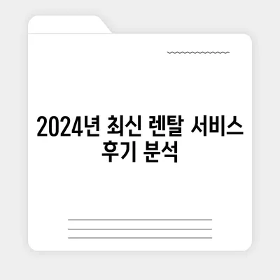 대구시 남구 이천동 정수기 렌탈 | 가격비교 | 필터 | 순위 | 냉온수 | 렌트 | 추천 | 직수 | 얼음 | 2024후기