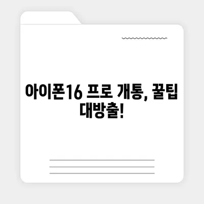 세종시 세종특별자치시 부강면 아이폰16 프로 사전예약 | 출시일 | 가격 | PRO | SE1 | 디자인 | 프로맥스 | 색상 | 미니 | 개통