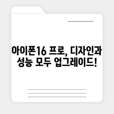 경상남도 김해시 부원동 아이폰16 프로 사전예약 | 출시일 | 가격 | PRO | SE1 | 디자인 | 프로맥스 | 색상 | 미니 | 개통