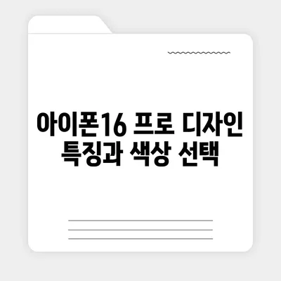 제주도 서귀포시 천지동 아이폰16 프로 사전예약 | 출시일 | 가격 | PRO | SE1 | 디자인 | 프로맥스 | 색상 | 미니 | 개통