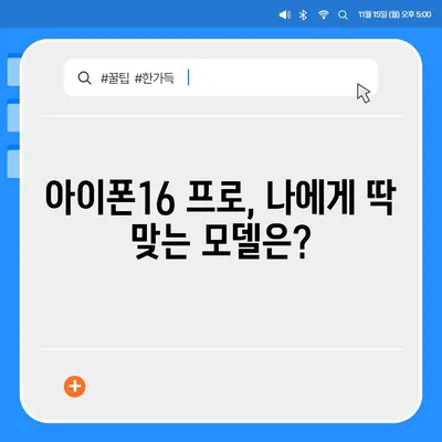 세종시 세종특별자치시 종촌동 아이폰16 프로 사전예약 | 출시일 | 가격 | PRO | SE1 | 디자인 | 프로맥스 | 색상 | 미니 | 개통