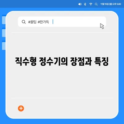 충청북도 청주시 서원구 죽림동 정수기 렌탈 | 가격비교 | 필터 | 순위 | 냉온수 | 렌트 | 추천 | 직수 | 얼음 | 2024후기