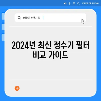 경기도 하남시 미사1동 정수기 렌탈 | 가격비교 | 필터 | 순위 | 냉온수 | 렌트 | 추천 | 직수 | 얼음 | 2024후기