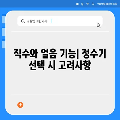 인천시 강화군 내가면 정수기 렌탈 | 가격비교 | 필터 | 순위 | 냉온수 | 렌트 | 추천 | 직수 | 얼음 | 2024후기