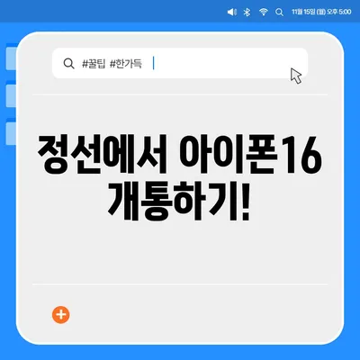 강원도 정선군 신동읍 아이폰16 프로 사전예약 | 출시일 | 가격 | PRO | SE1 | 디자인 | 프로맥스 | 색상 | 미니 | 개통