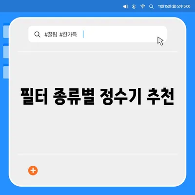 대전시 중구 용두동 정수기 렌탈 | 가격비교 | 필터 | 순위 | 냉온수 | 렌트 | 추천 | 직수 | 얼음 | 2024후기