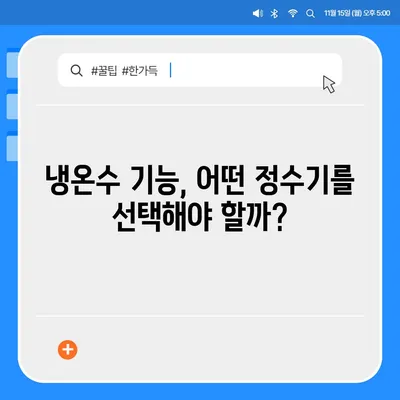 충청남도 예산군 광시면 정수기 렌탈 | 가격비교 | 필터 | 순위 | 냉온수 | 렌트 | 추천 | 직수 | 얼음 | 2024후기