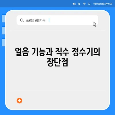 전라북도 남원시 산동면 정수기 렌탈 | 가격비교 | 필터 | 순위 | 냉온수 | 렌트 | 추천 | 직수 | 얼음 | 2024후기