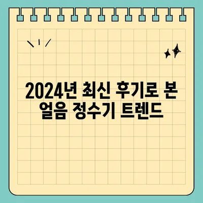 제주도 제주시 화북동 정수기 렌탈 | 가격비교 | 필터 | 순위 | 냉온수 | 렌트 | 추천 | 직수 | 얼음 | 2024후기