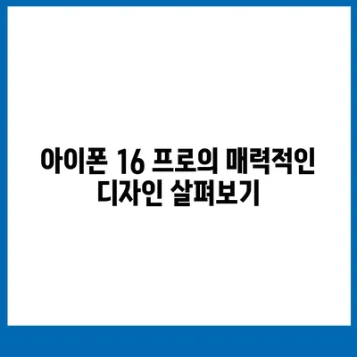 경상남도 남해군 설천면 아이폰16 프로 사전예약 | 출시일 | 가격 | PRO | SE1 | 디자인 | 프로맥스 | 색상 | 미니 | 개통