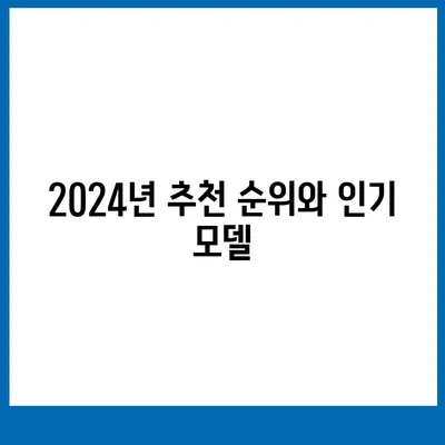 경상남도 사천시 용현면 정수기 렌탈 | 가격비교 | 필터 | 순위 | 냉온수 | 렌트 | 추천 | 직수 | 얼음 | 2024후기