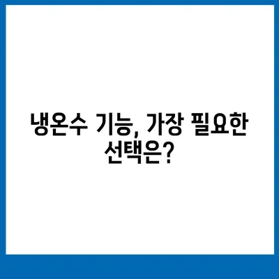 부산시 동구 범일1동 정수기 렌탈 | 가격비교 | 필터 | 순위 | 냉온수 | 렌트 | 추천 | 직수 | 얼음 | 2024후기