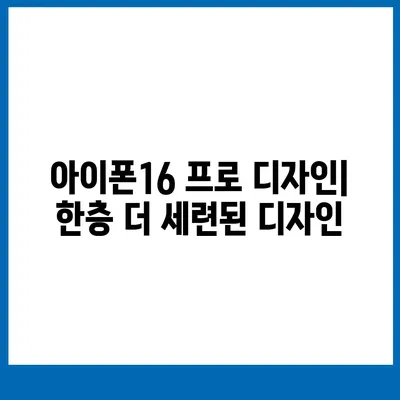 전라남도 순천시 월등면 아이폰16 프로 사전예약 | 출시일 | 가격 | PRO | SE1 | 디자인 | 프로맥스 | 색상 | 미니 | 개통