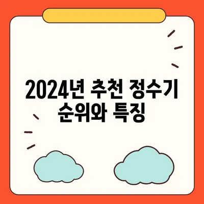 부산시 해운대구 반여3동 정수기 렌탈 | 가격비교 | 필터 | 순위 | 냉온수 | 렌트 | 추천 | 직수 | 얼음 | 2024후기