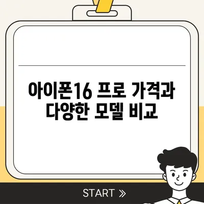 인천시 계양구 계산1동 아이폰16 프로 사전예약 | 출시일 | 가격 | PRO | SE1 | 디자인 | 프로맥스 | 색상 | 미니 | 개통