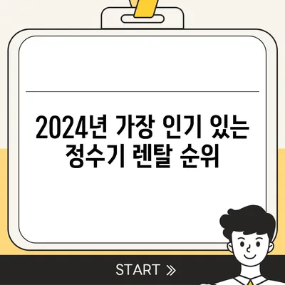 대구시 북구 침산1동 정수기 렌탈 | 가격비교 | 필터 | 순위 | 냉온수 | 렌트 | 추천 | 직수 | 얼음 | 2024후기