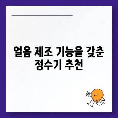 울산시 북구 농소3동 정수기 렌탈 | 가격비교 | 필터 | 순위 | 냉온수 | 렌트 | 추천 | 직수 | 얼음 | 2024후기