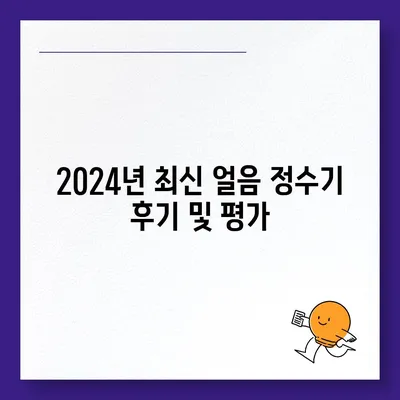 대구시 달서구 이곡2동 정수기 렌탈 | 가격비교 | 필터 | 순위 | 냉온수 | 렌트 | 추천 | 직수 | 얼음 | 2024후기