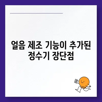 울산시 동구 남목2동 정수기 렌탈 | 가격비교 | 필터 | 순위 | 냉온수 | 렌트 | 추천 | 직수 | 얼음 | 2024후기