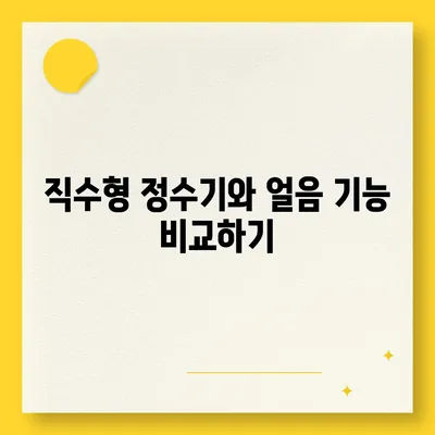 강원도 태백시 황연동 정수기 렌탈 | 가격비교 | 필터 | 순위 | 냉온수 | 렌트 | 추천 | 직수 | 얼음 | 2024후기